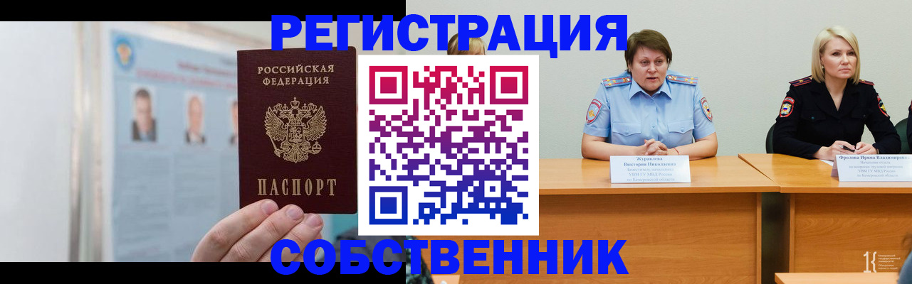 временная регистрация собственник в Зеленокумске